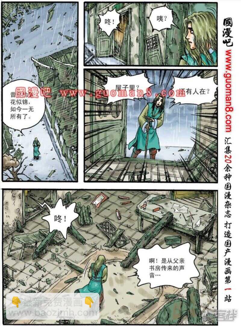 烏龍院大長篇 - 第130話 - 3