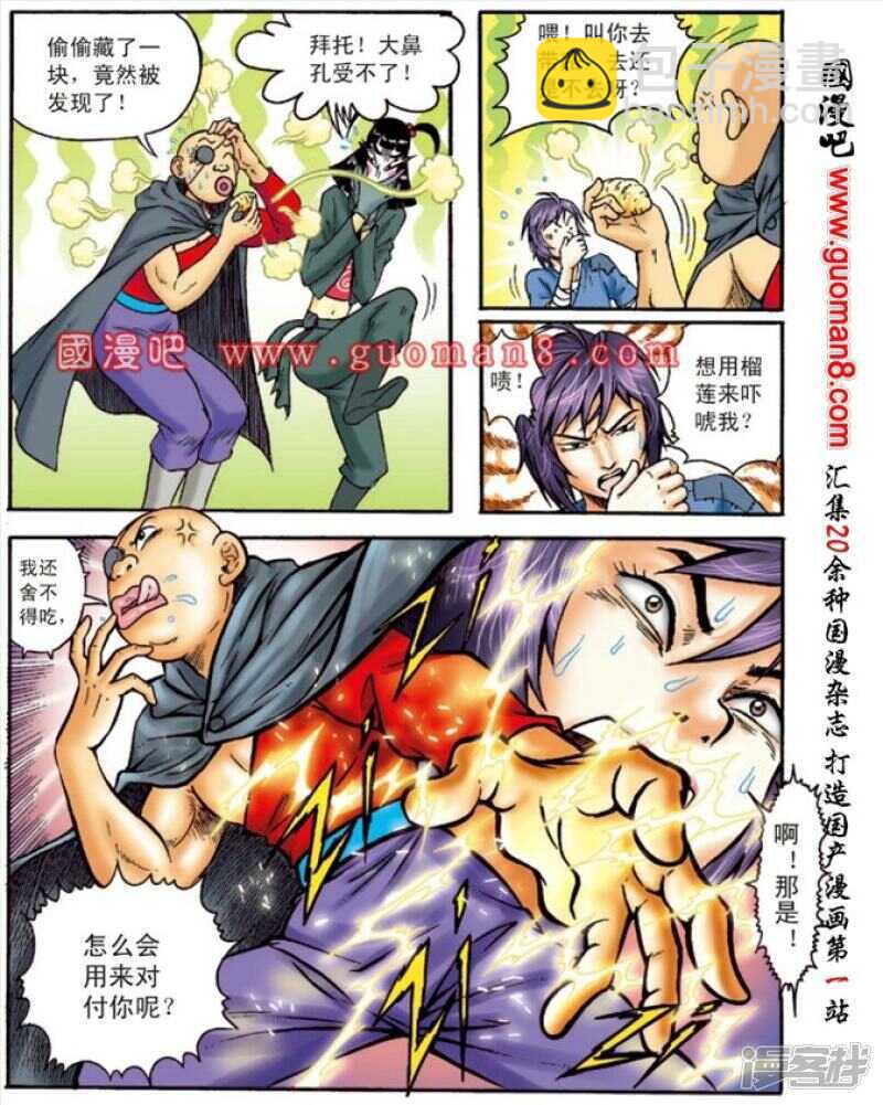 烏龍院大長篇 - 第132話 - 1