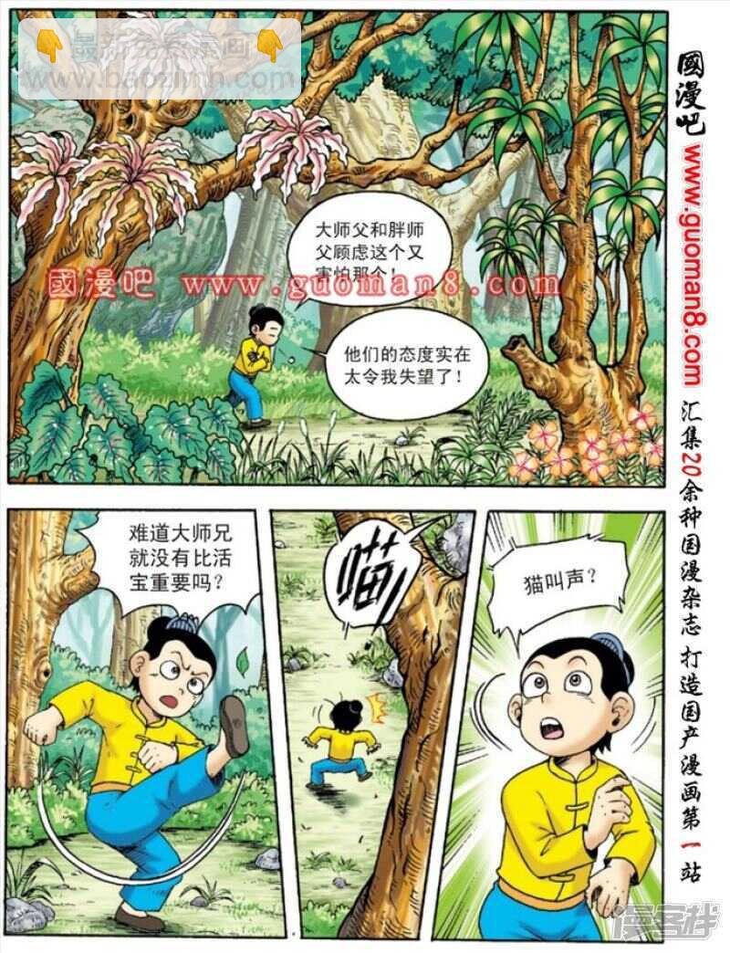 烏龍院大長篇 - 第132話 - 3