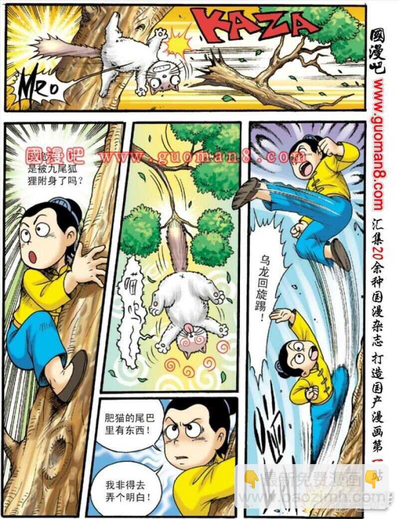 烏龍院大長篇 - 第132話 - 5