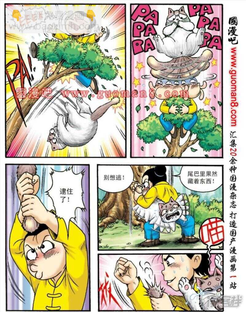 烏龍院大長篇 - 第132話 - 6