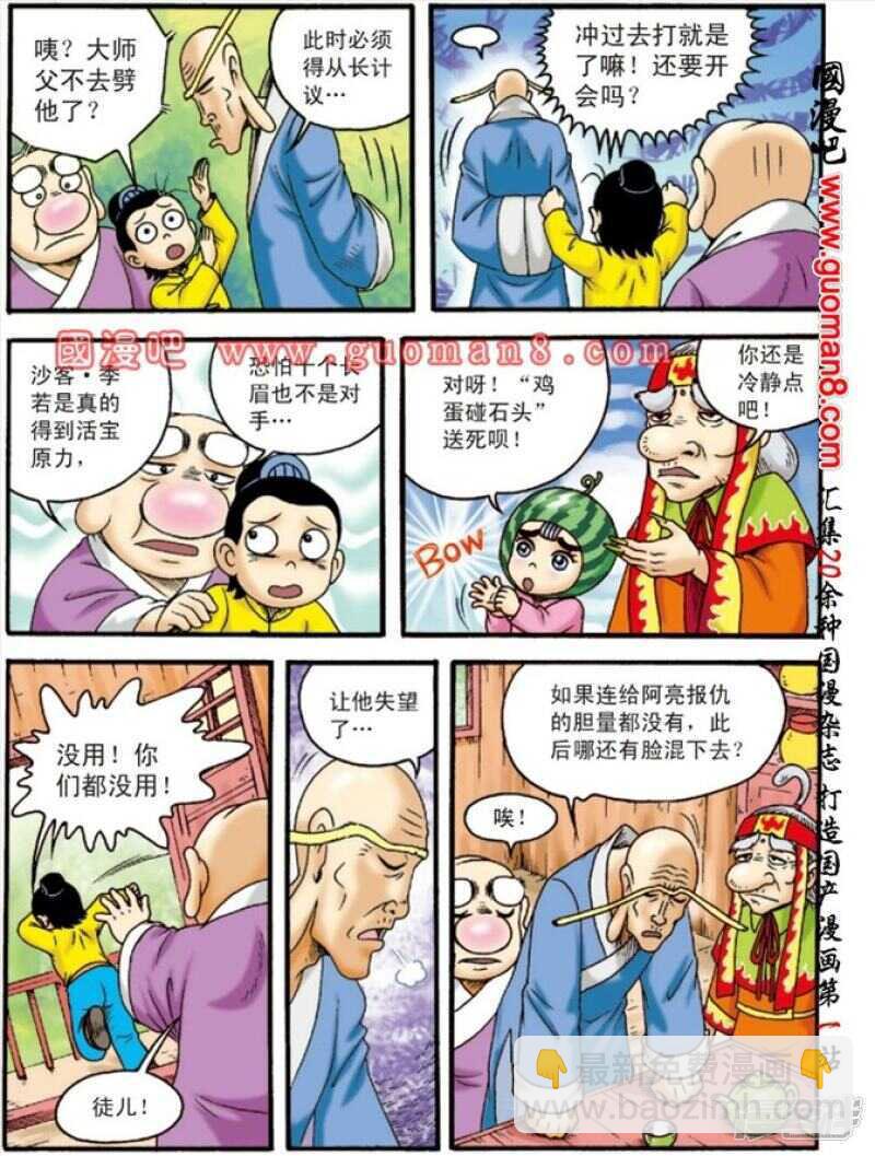 烏龍院大長篇 - 第132話 - 2