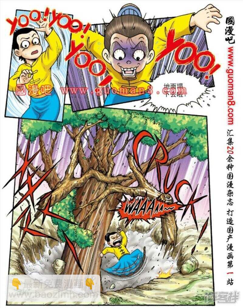 烏龍院大長篇 - 第132話 - 3