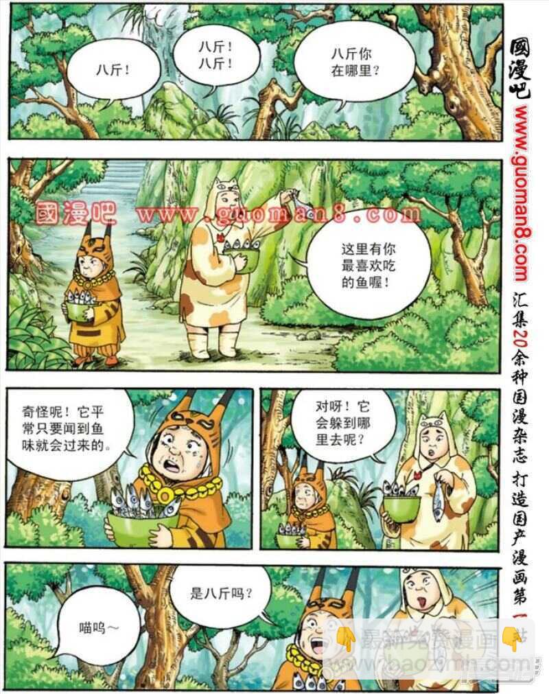 烏龍院大長篇 - 第132話 - 5