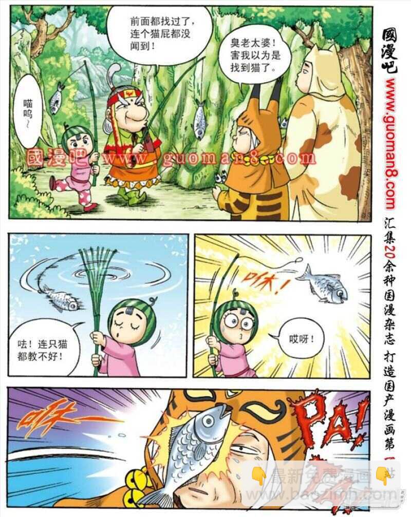 烏龍院大長篇 - 第132話 - 6