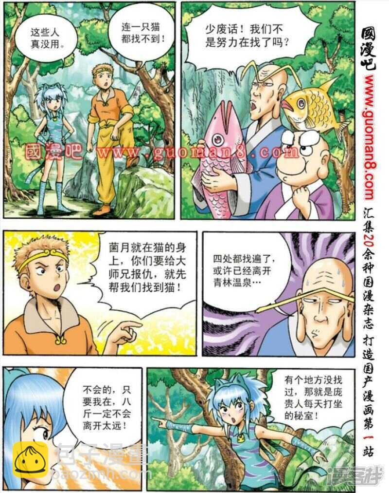 烏龍院大長篇 - 第132話 - 2