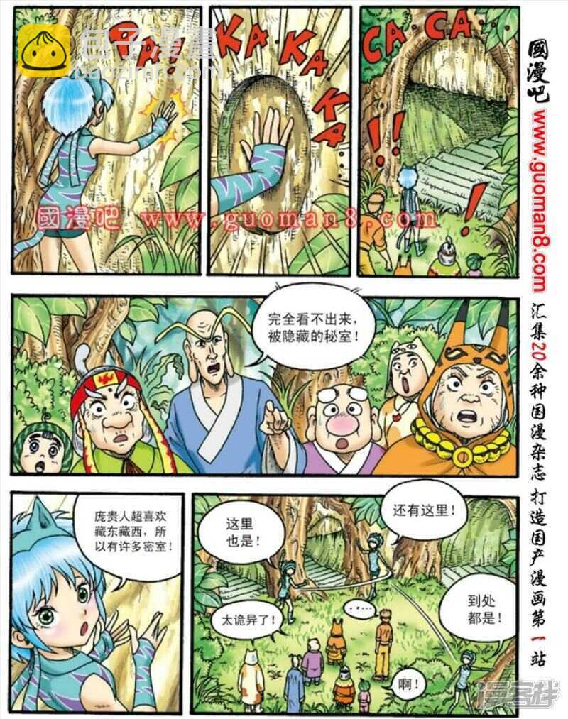 烏龍院大長篇 - 第132話 - 4