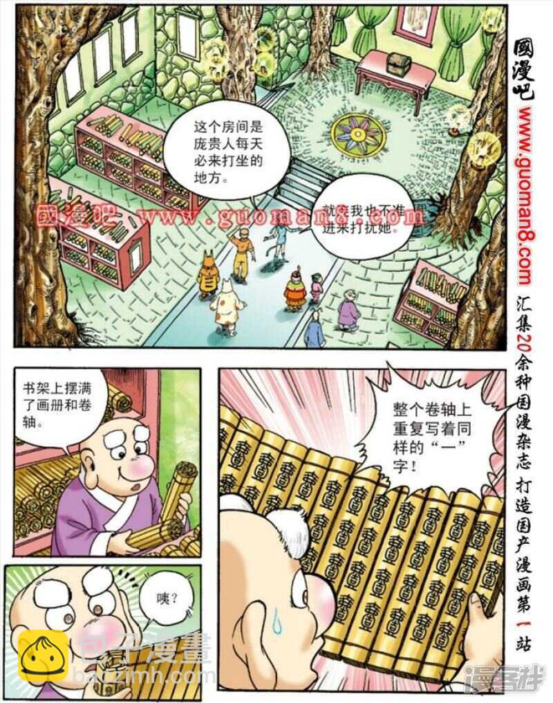 烏龍院大長篇 - 第132話 - 5