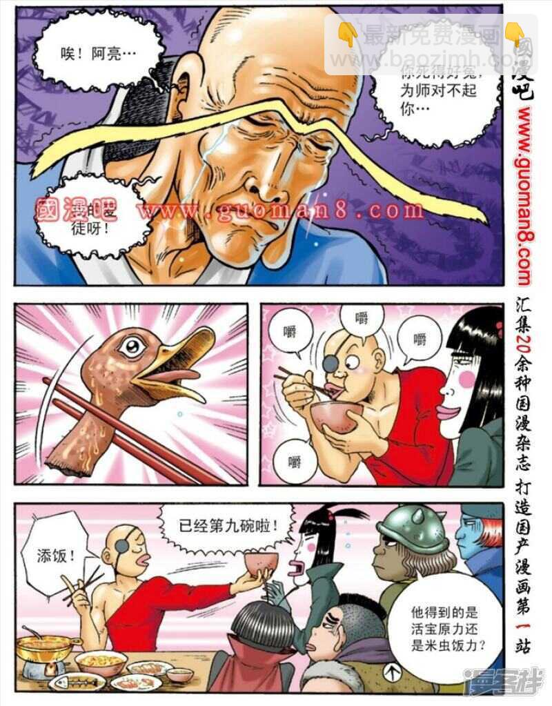 烏龍院大長篇 - 第132話 - 3