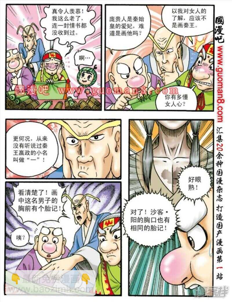 烏龍院大長篇 - 第132話 - 1