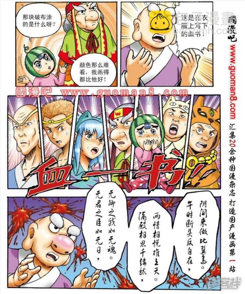 烏龍院大長篇 - 第132話 - 4