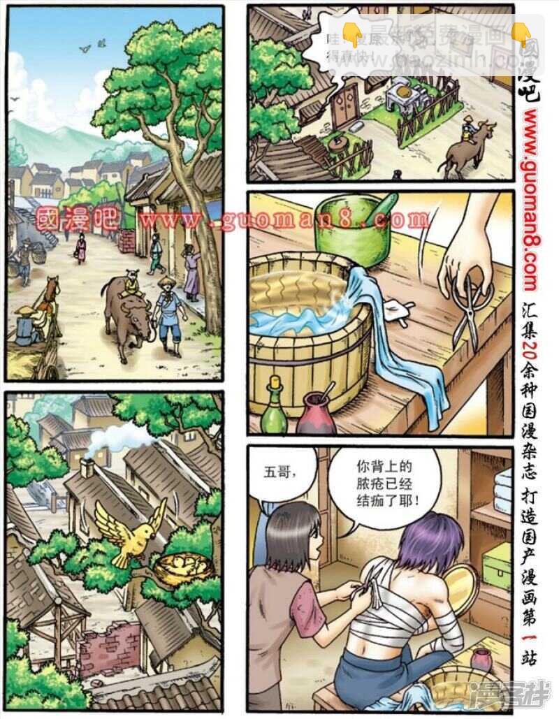 烏龍院大長篇 - 第132話 - 5