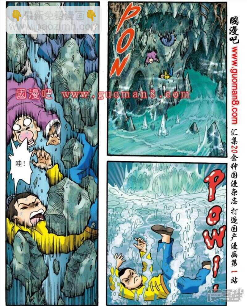 烏龍院大長篇 - 第134話 - 5