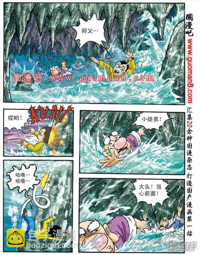 烏龍院大長篇 - 第134話 - 1