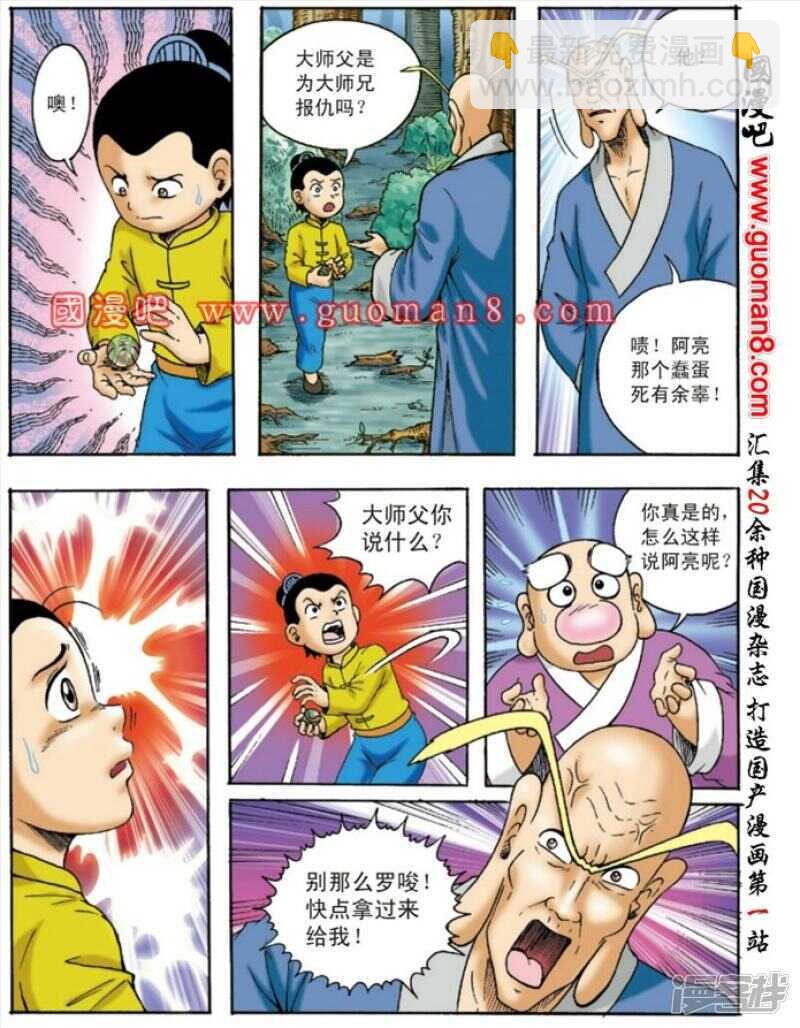 烏龍院大長篇 - 第134話 - 1