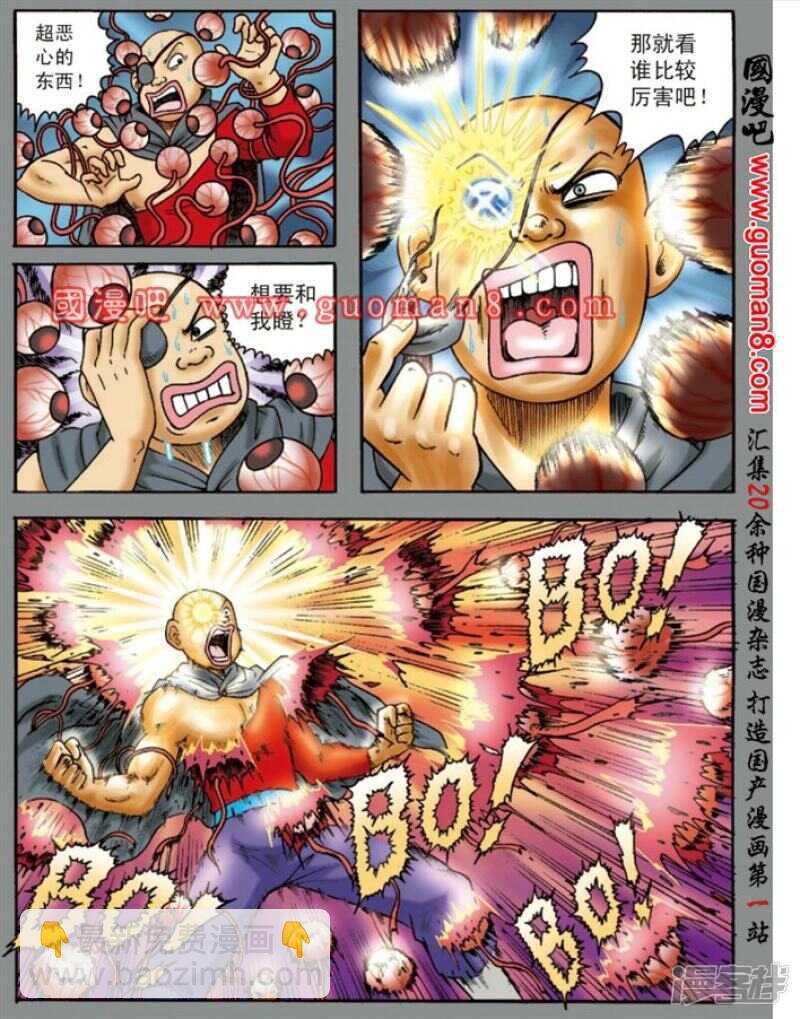 烏龍院大長篇 - 第136話 - 2