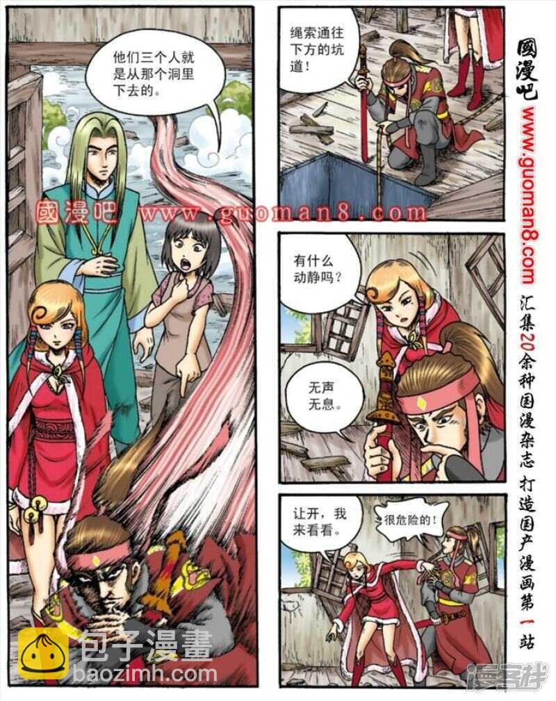 烏龍院大長篇 - 第136話 - 3