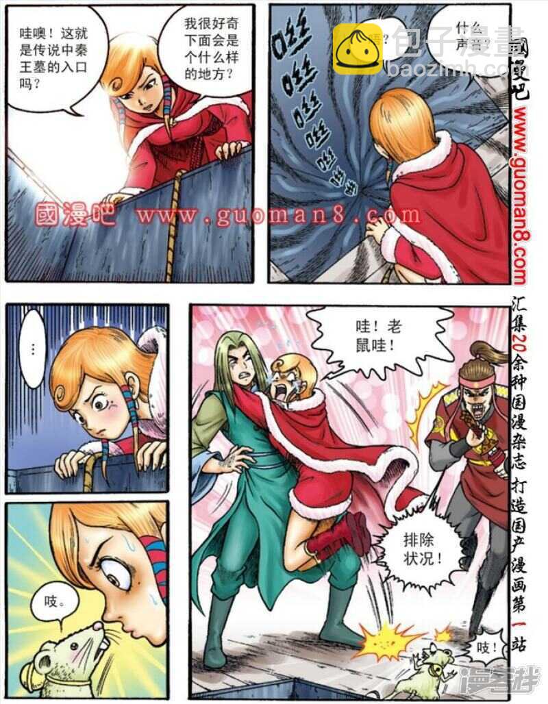 烏龍院大長篇 - 第136話 - 4