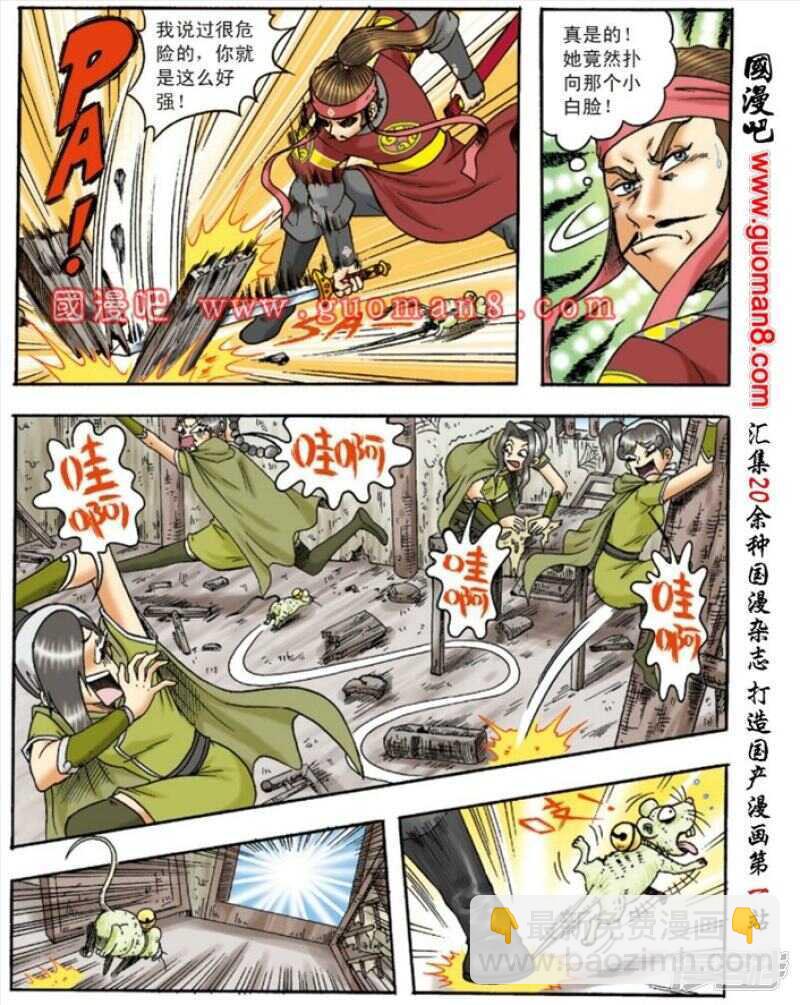 烏龍院大長篇 - 第136話 - 5