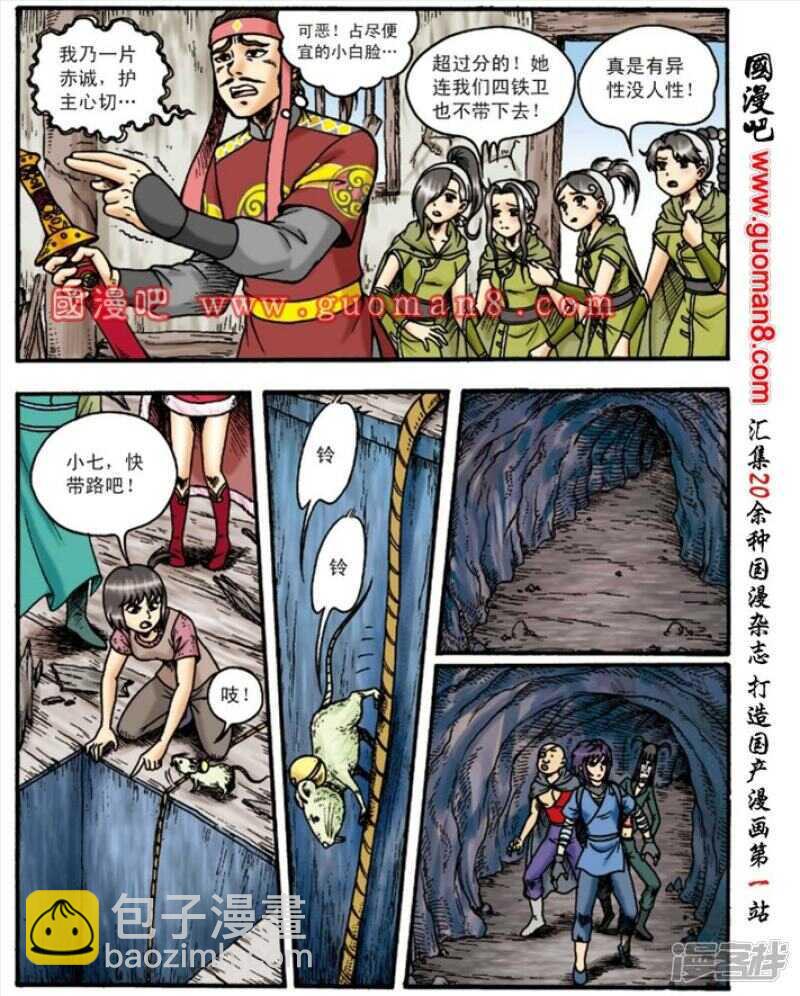 烏龍院大長篇 - 第136話 - 3