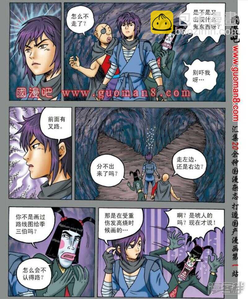 烏龍院大長篇 - 第136話 - 4