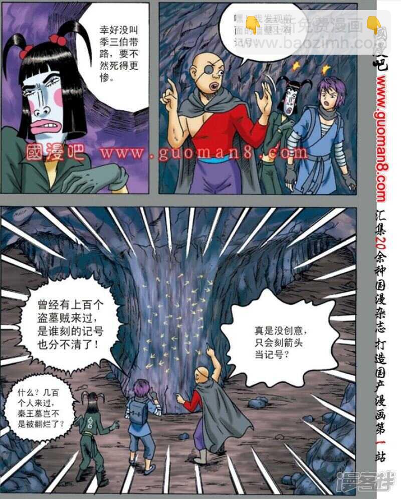 烏龍院大長篇 - 第136話 - 5