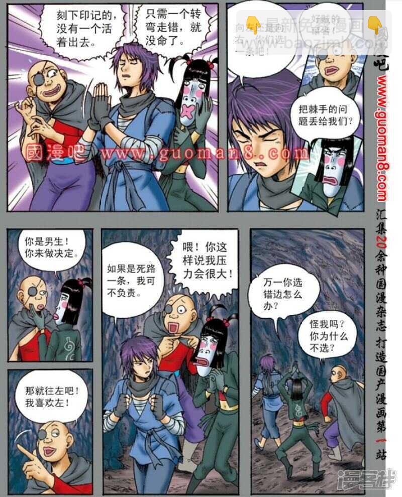 烏龍院大長篇 - 第136話 - 6