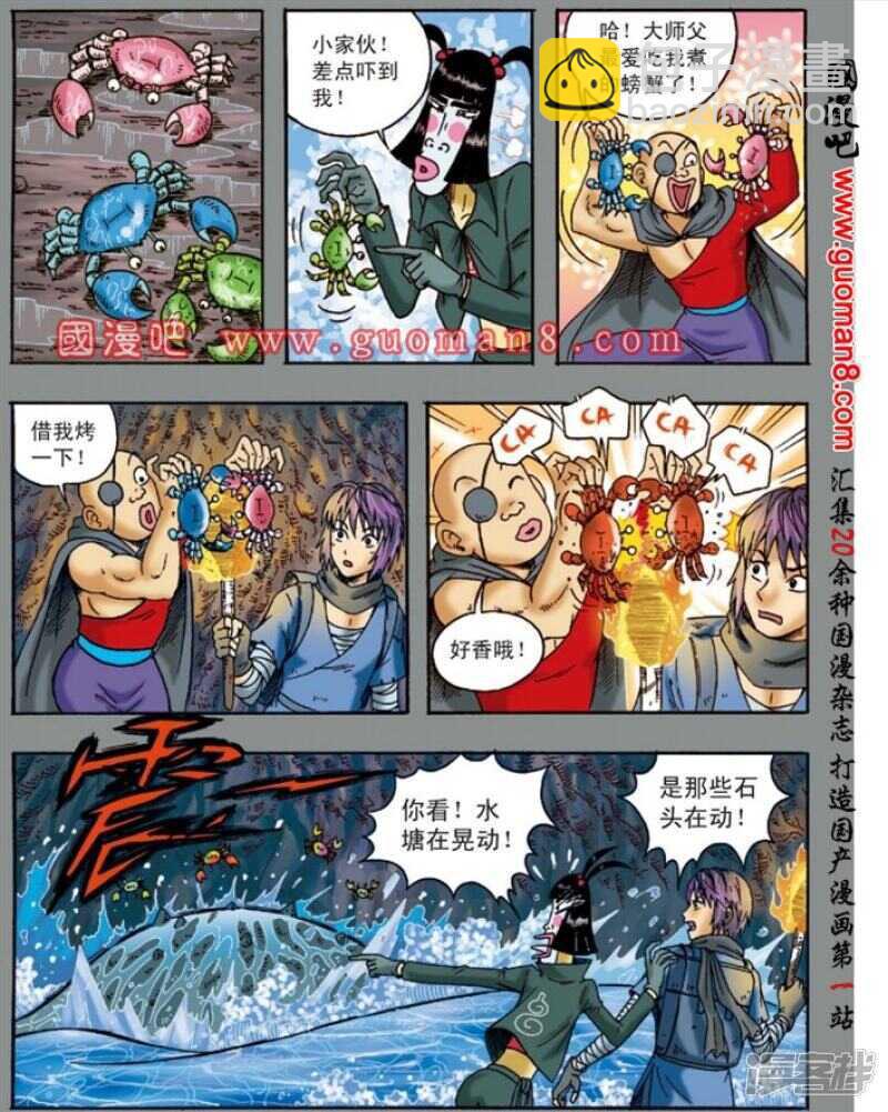 烏龍院大長篇 - 第136話 - 3