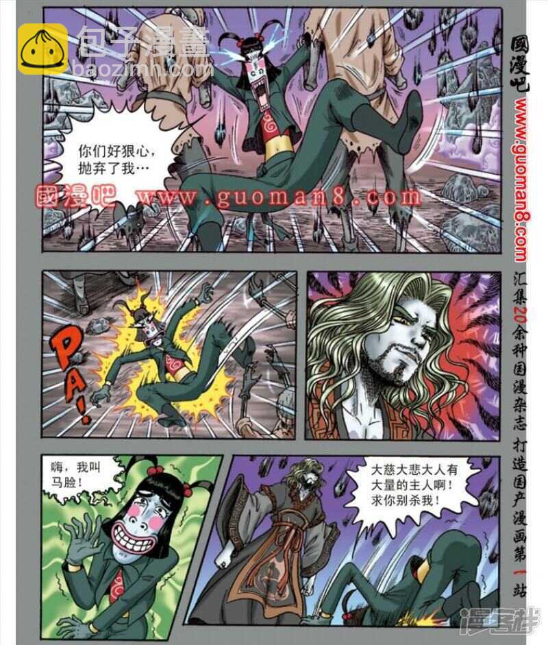 烏龍院大長篇 - 第140話 - 3