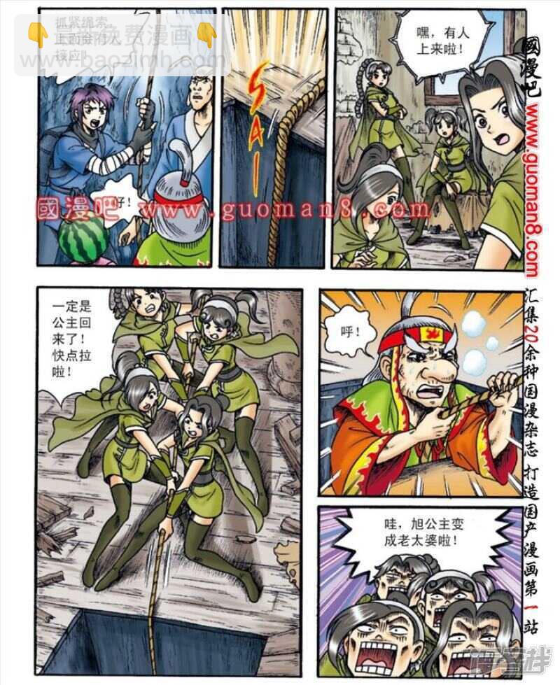 烏龍院大長篇 - 第140話 - 6