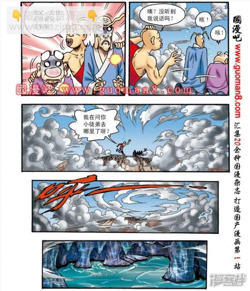 烏龍院大長篇 - 第140話 - 3