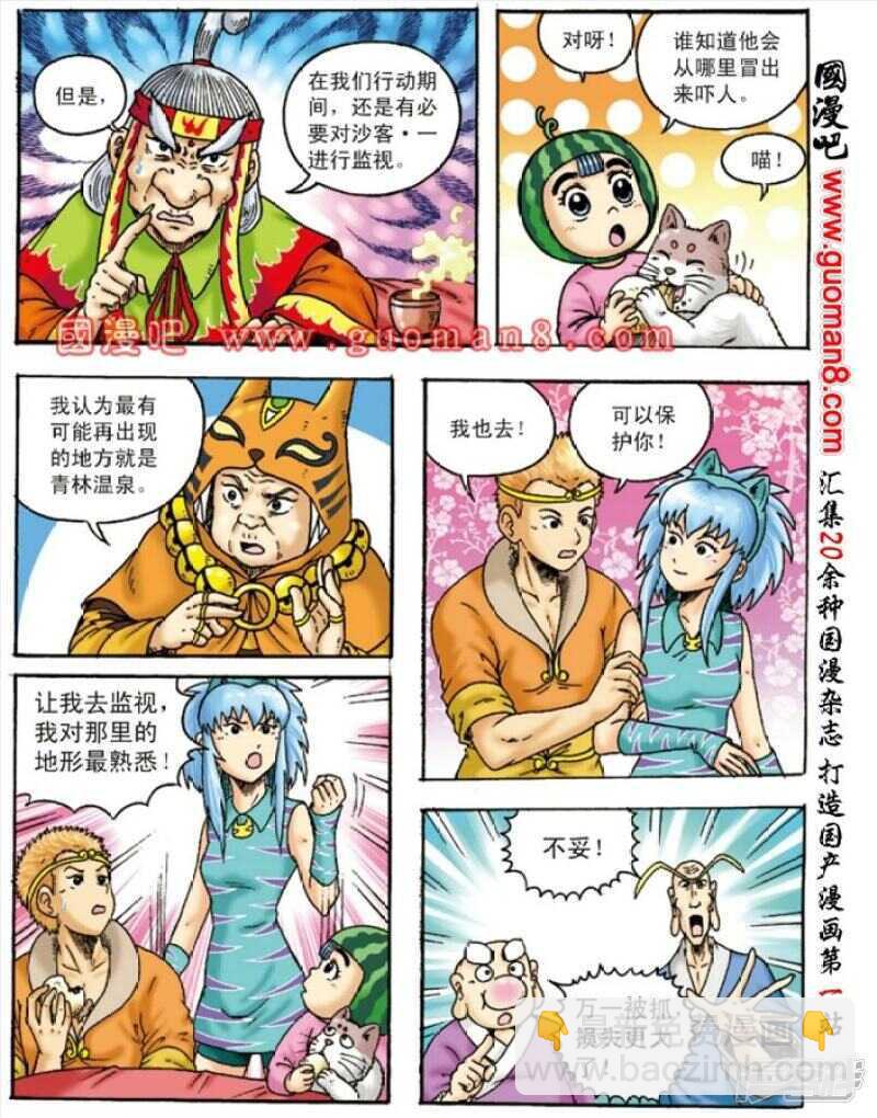 烏龍院大長篇 - 第142話 - 4