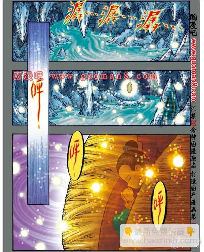 烏龍院大長篇 - 第142話 - 2