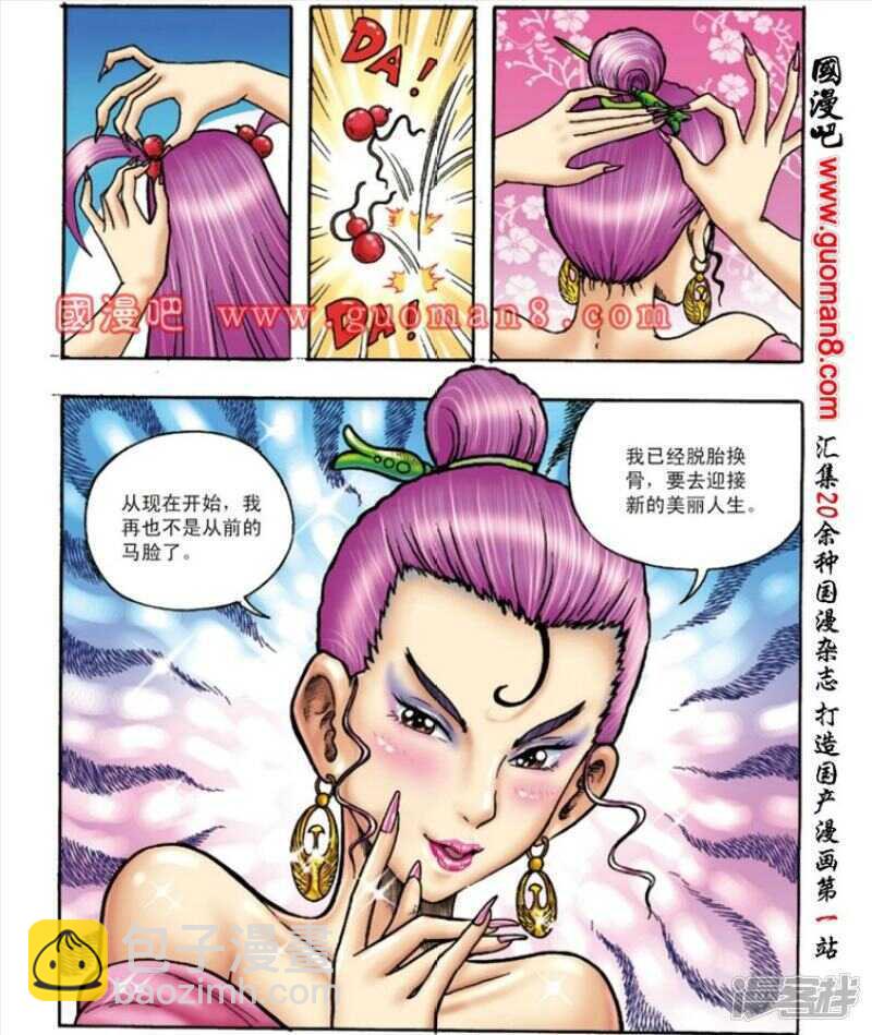 烏龍院大長篇 - 第142話 - 2