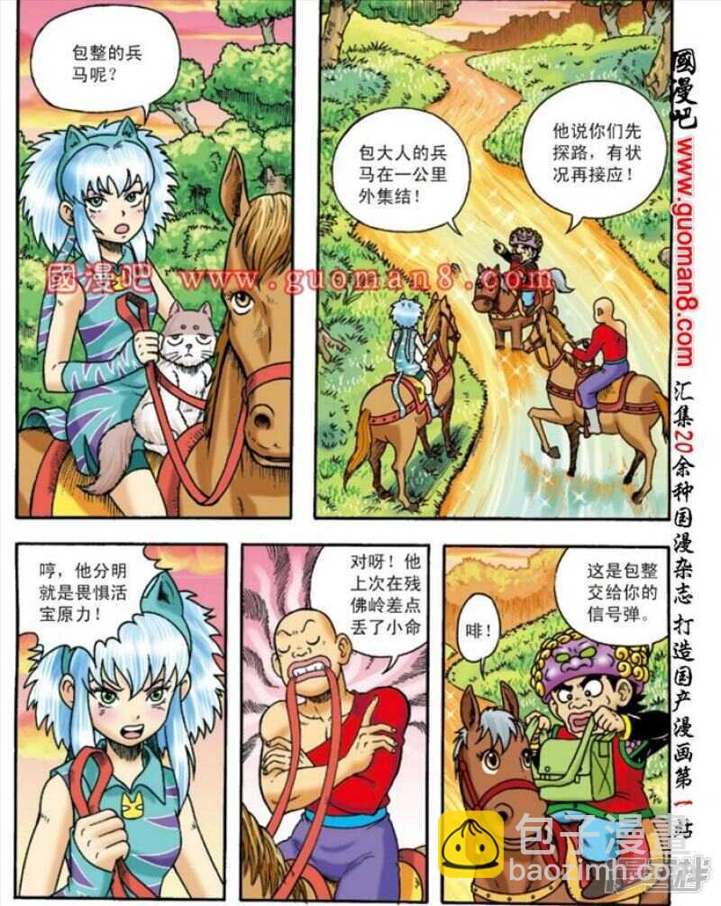 烏龍院大長篇 - 第142話 - 5