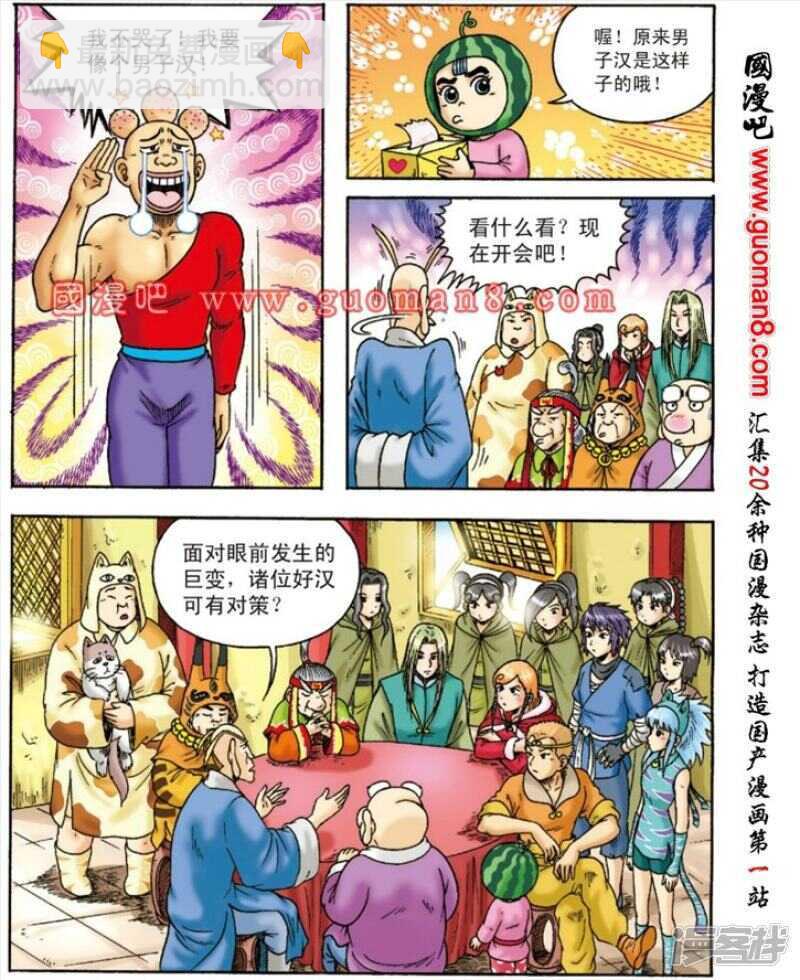 烏龍院大長篇 - 第142話 - 3