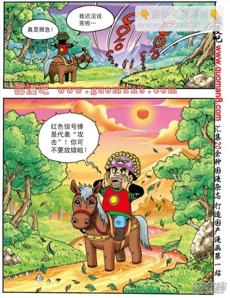 烏龍院大長篇 - 第142話 - 1