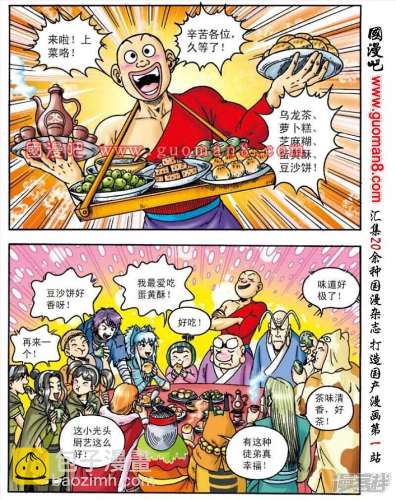 烏龍院大長篇 - 第142話 - 5