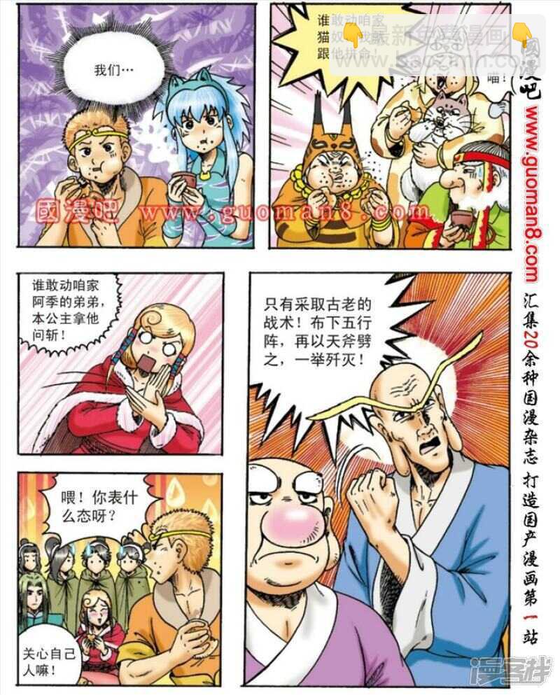 烏龍院大長篇 - 第142話 - 1