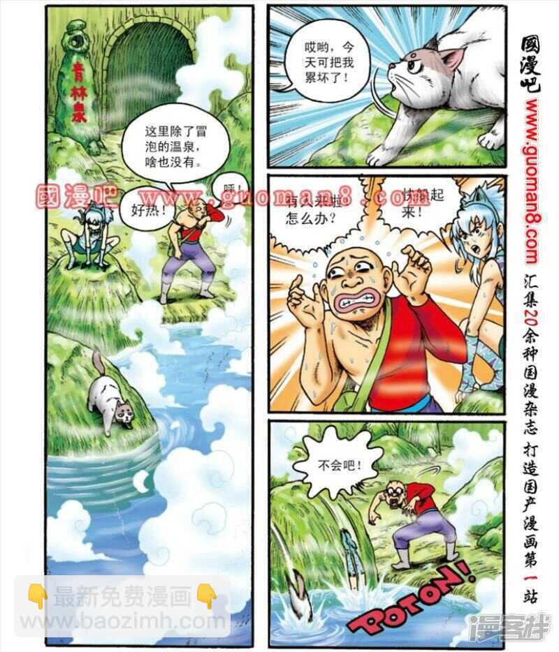 烏龍院大長篇 - 第144話 - 4