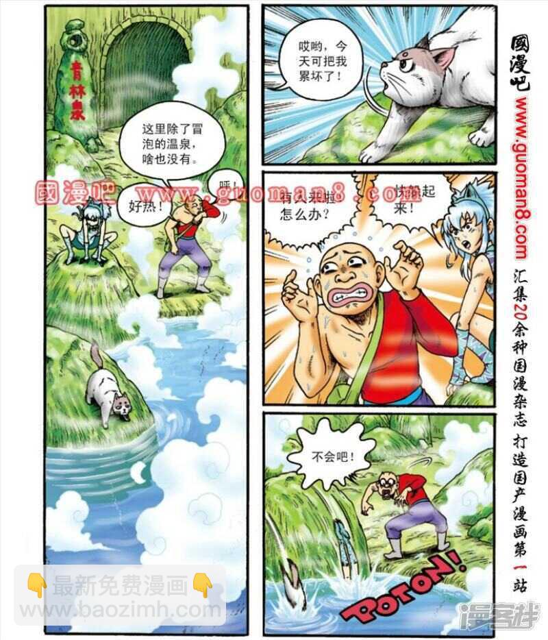 烏龍院大長篇 - 第144話 - 4