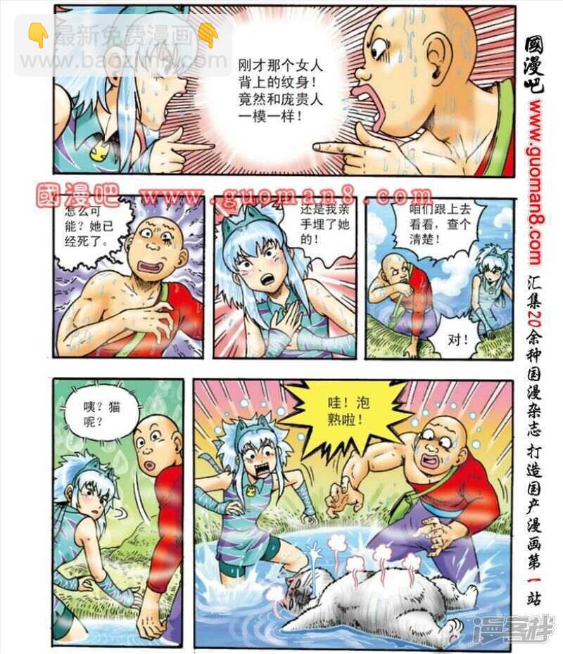 烏龍院大長篇 - 第144話 - 3