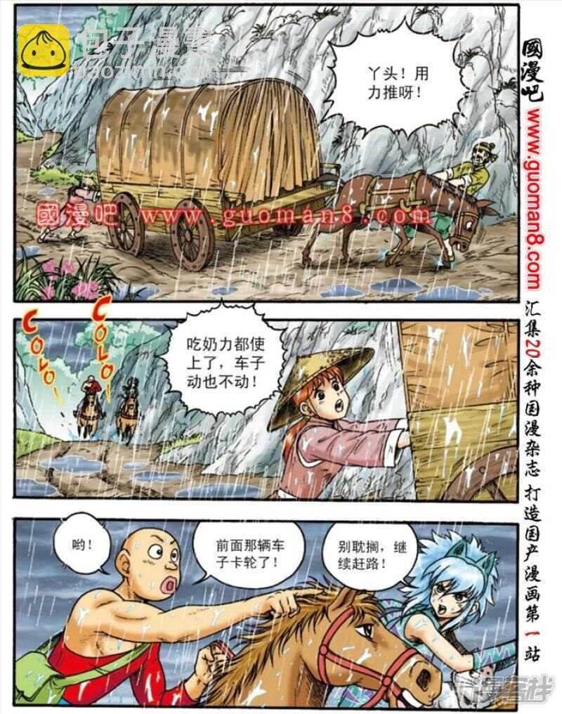 烏龍院大長篇 - 第144話 - 3