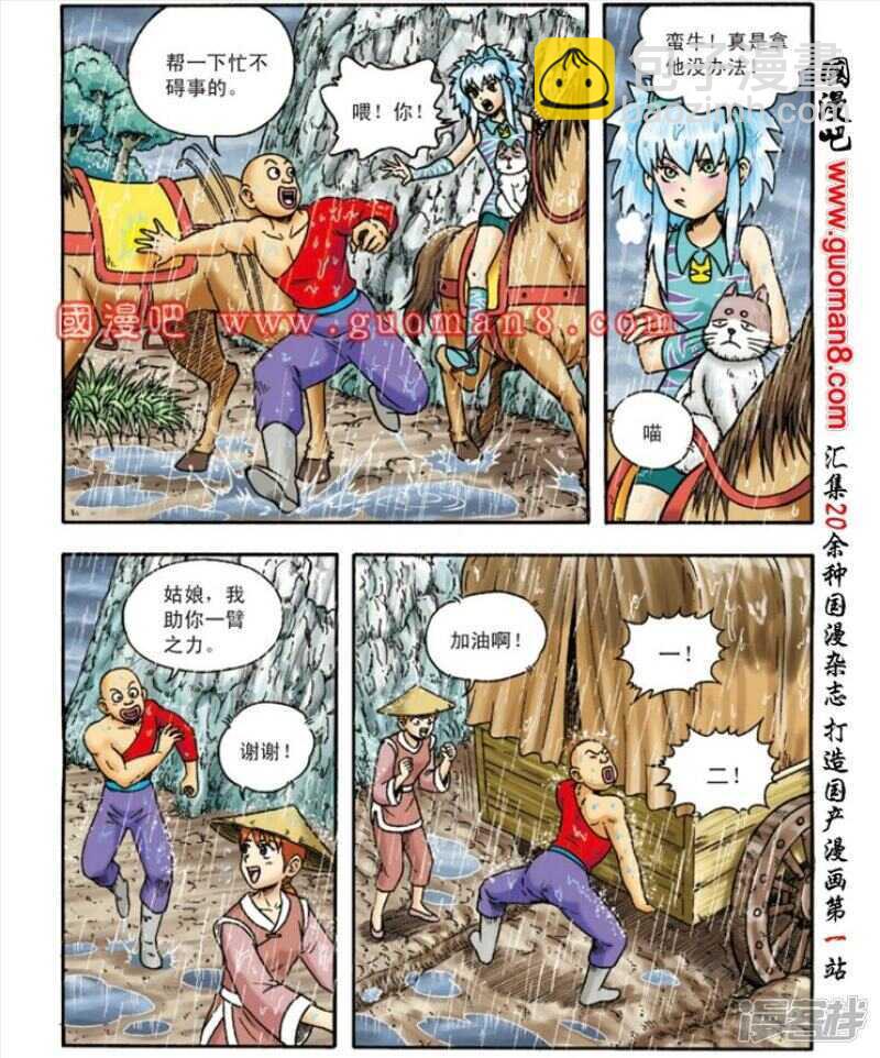 烏龍院大長篇 - 第144話 - 4