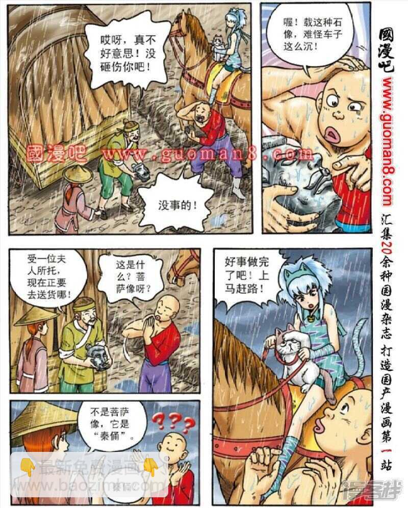 烏龍院大長篇 - 第144話 - 1