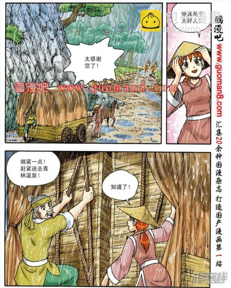 烏龍院大長篇 - 第144話 - 2