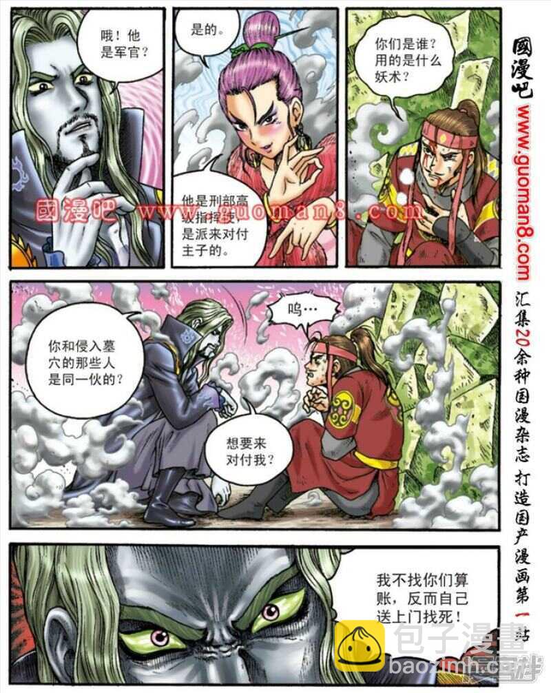 烏龍院大長篇 - 第146話 - 3