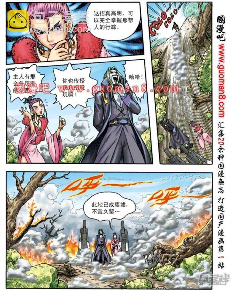 烏龍院大長篇 - 第146話 - 2