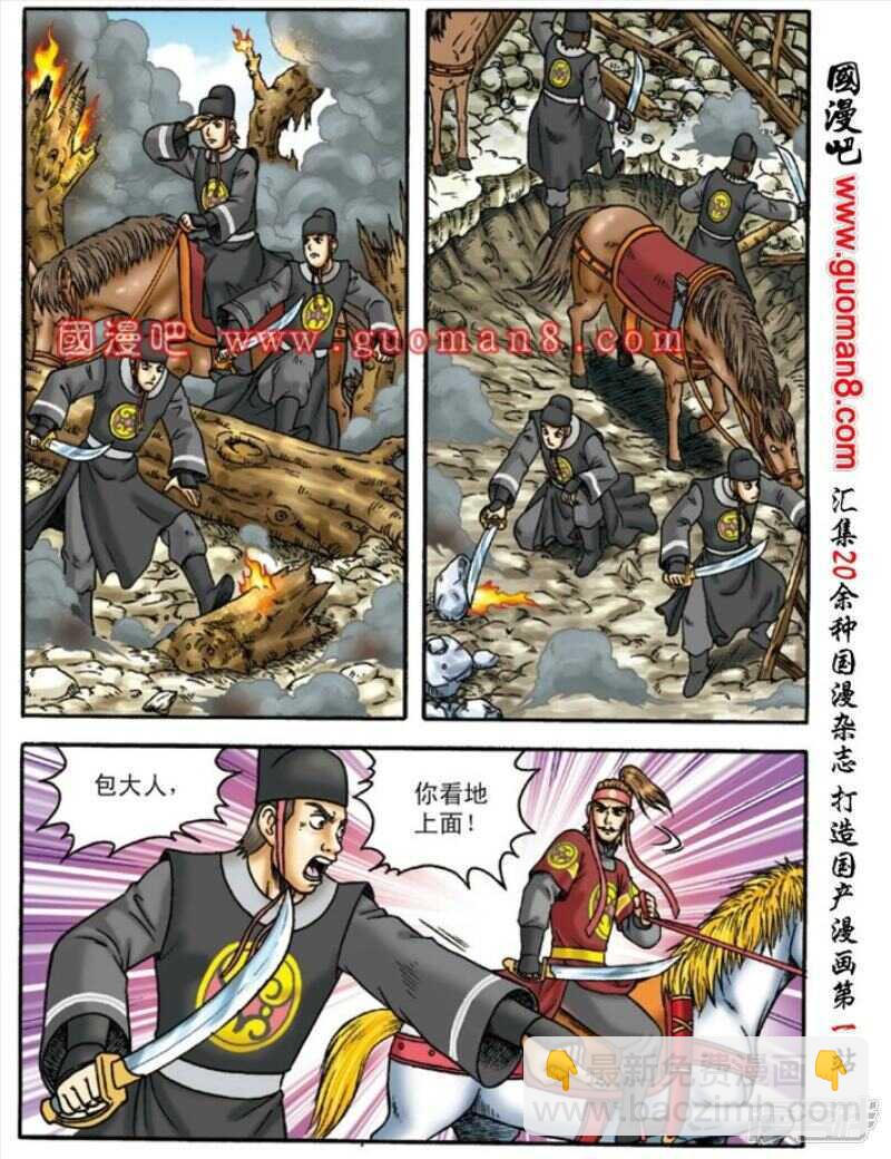 烏龍院大長篇 - 第146話 - 1