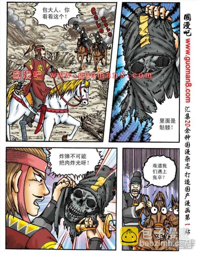 烏龍院大長篇 - 第146話 - 3